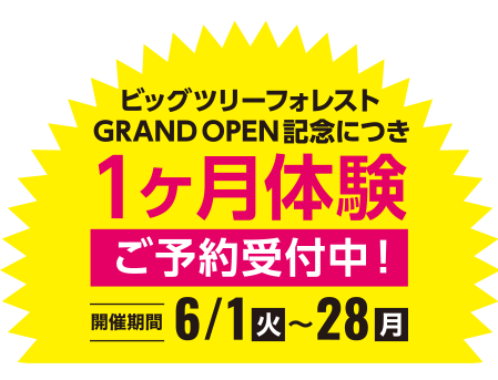 5/17月〜27木 1日体験教室START! 5/9(日)受付スタート!!10:00〜スクールフロント受付スタート13:00〜電話受付スタート
