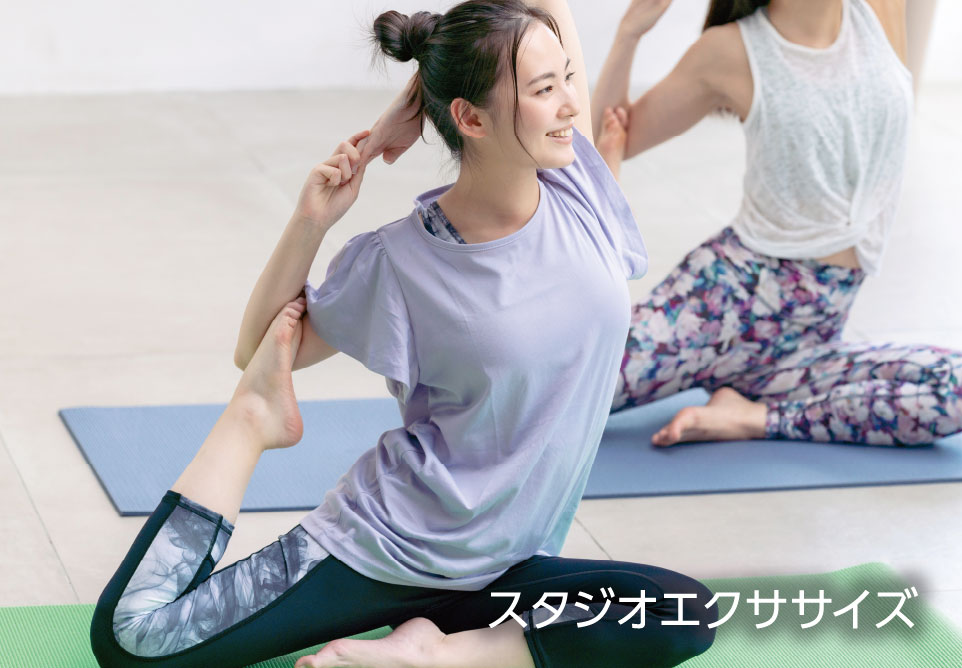 スタジオエクササイズ