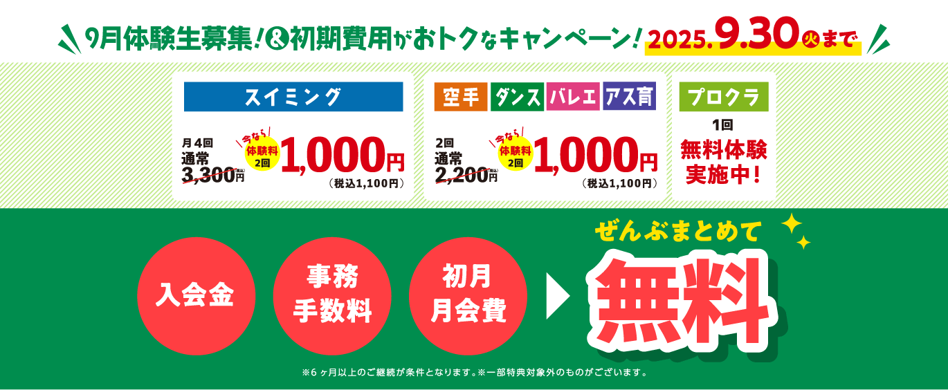 初期費用がおトクなキャンペーン中!