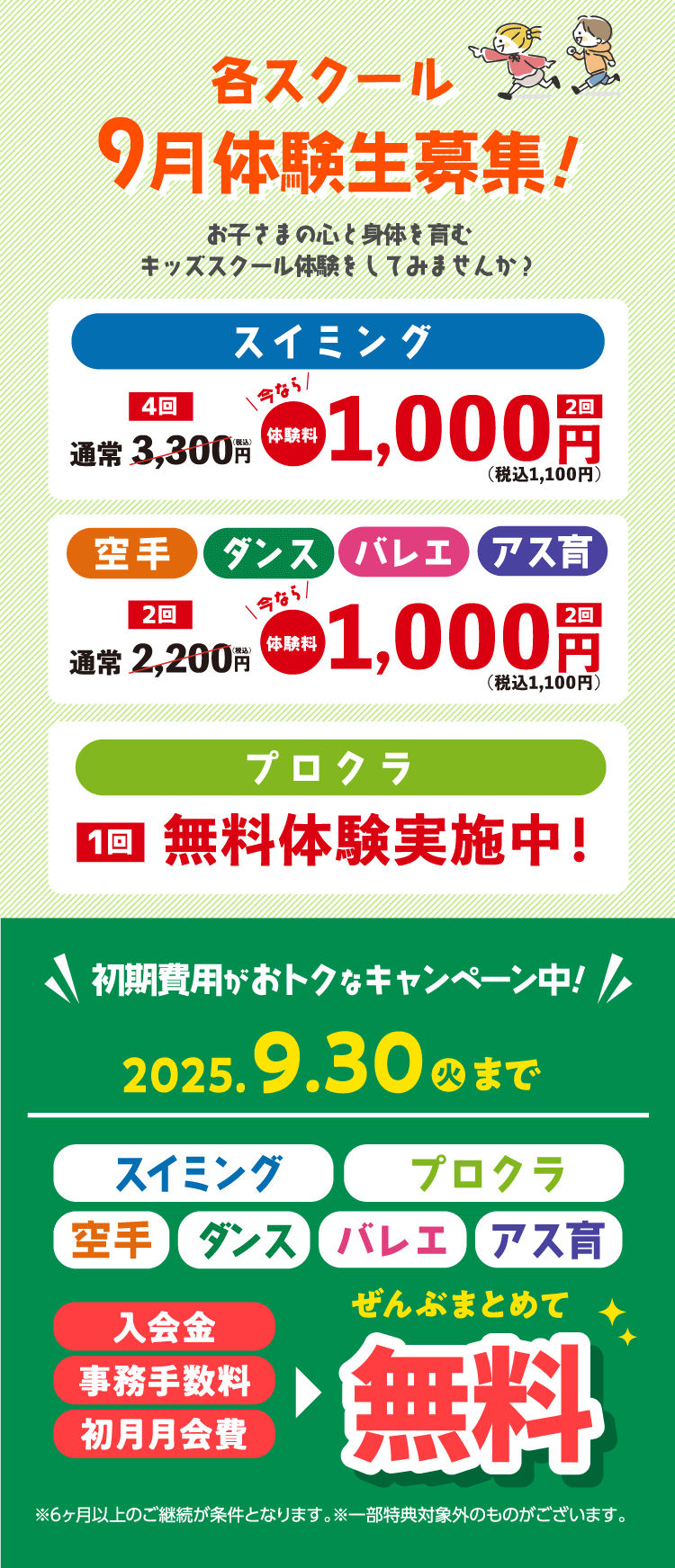 初期費用がおトクなキャンペーン中!