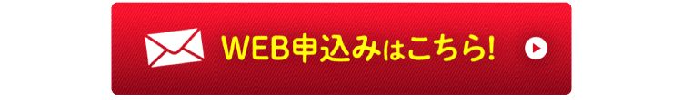 WEB予約はこちら