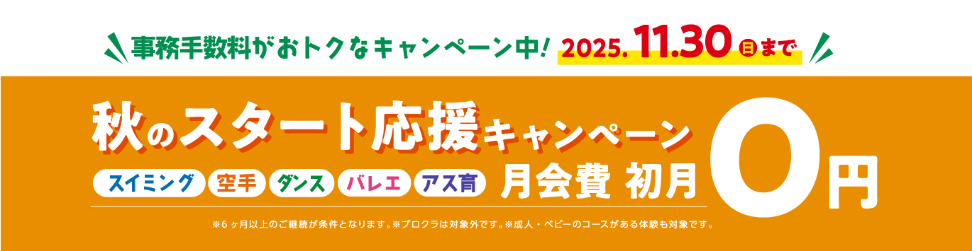 初期費用がおトクなキャンペーン中!