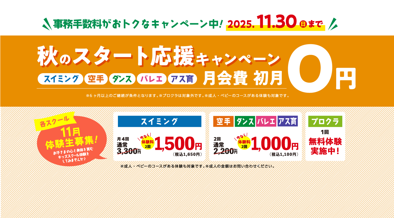 事務手数料がおトクなキャンペーン中!