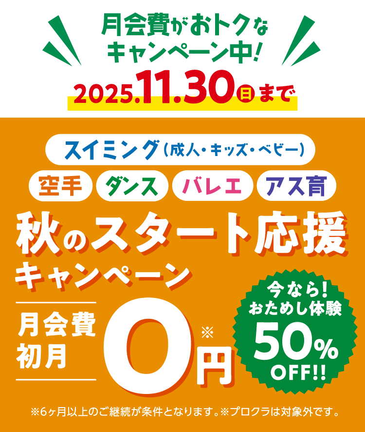 初期費用がおトクなキャンペーン中!