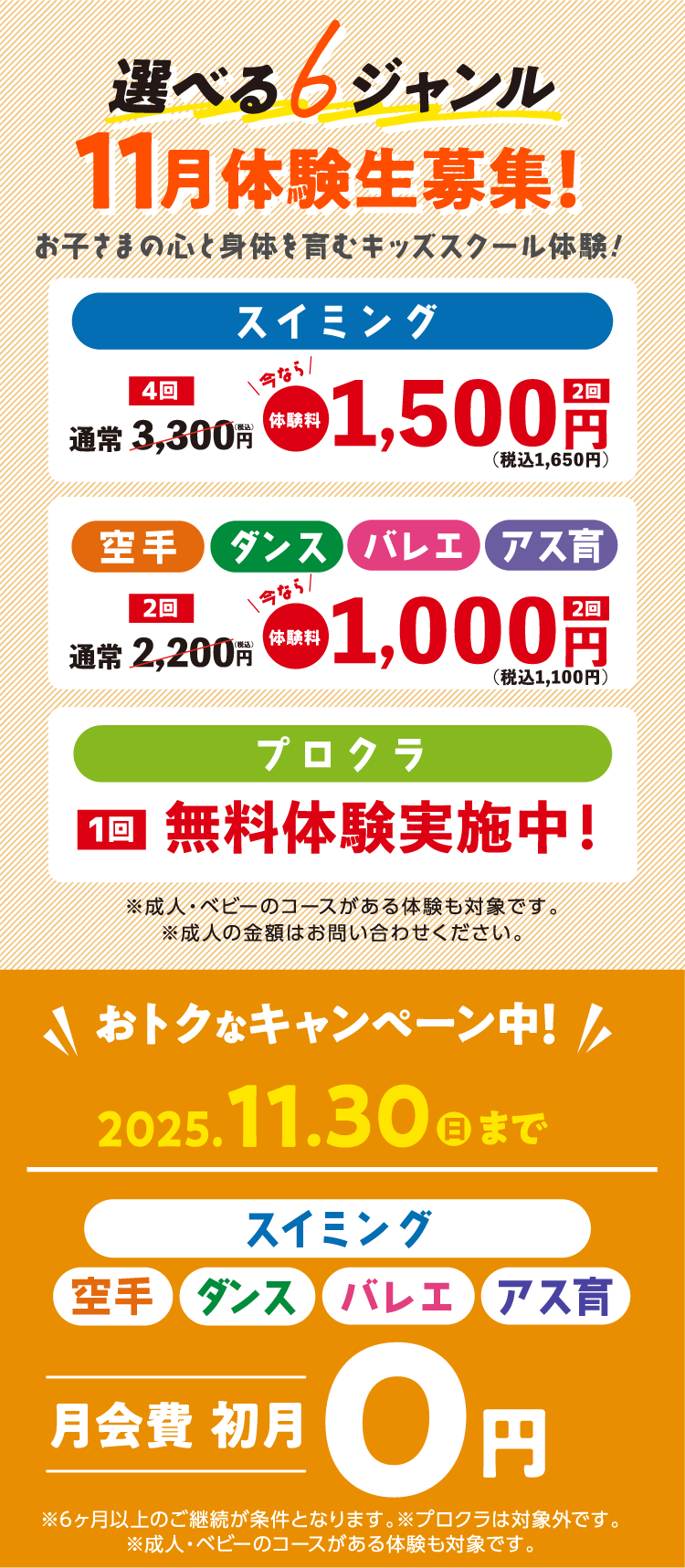 事務手数料がおトクなキャンペーン中!