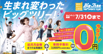 フィットネス