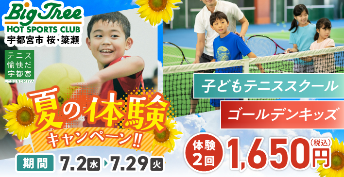 スポーツスクール