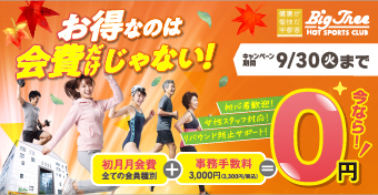 フィットネス