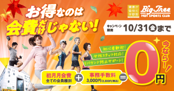 フィットネス