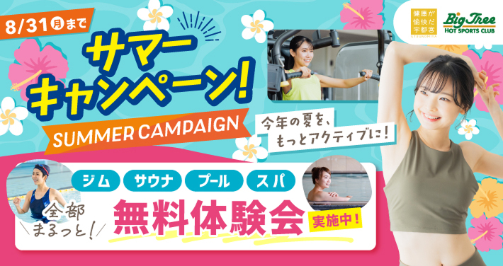 フィットネス