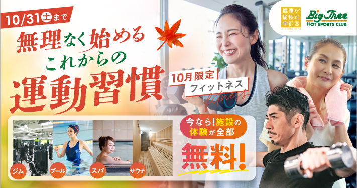 フィットネス