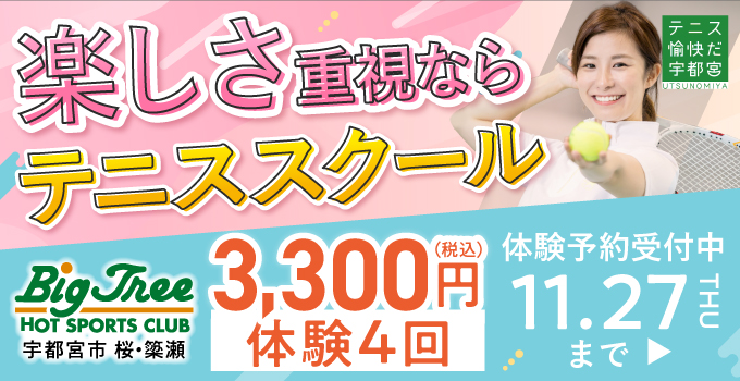 スポーツスクール