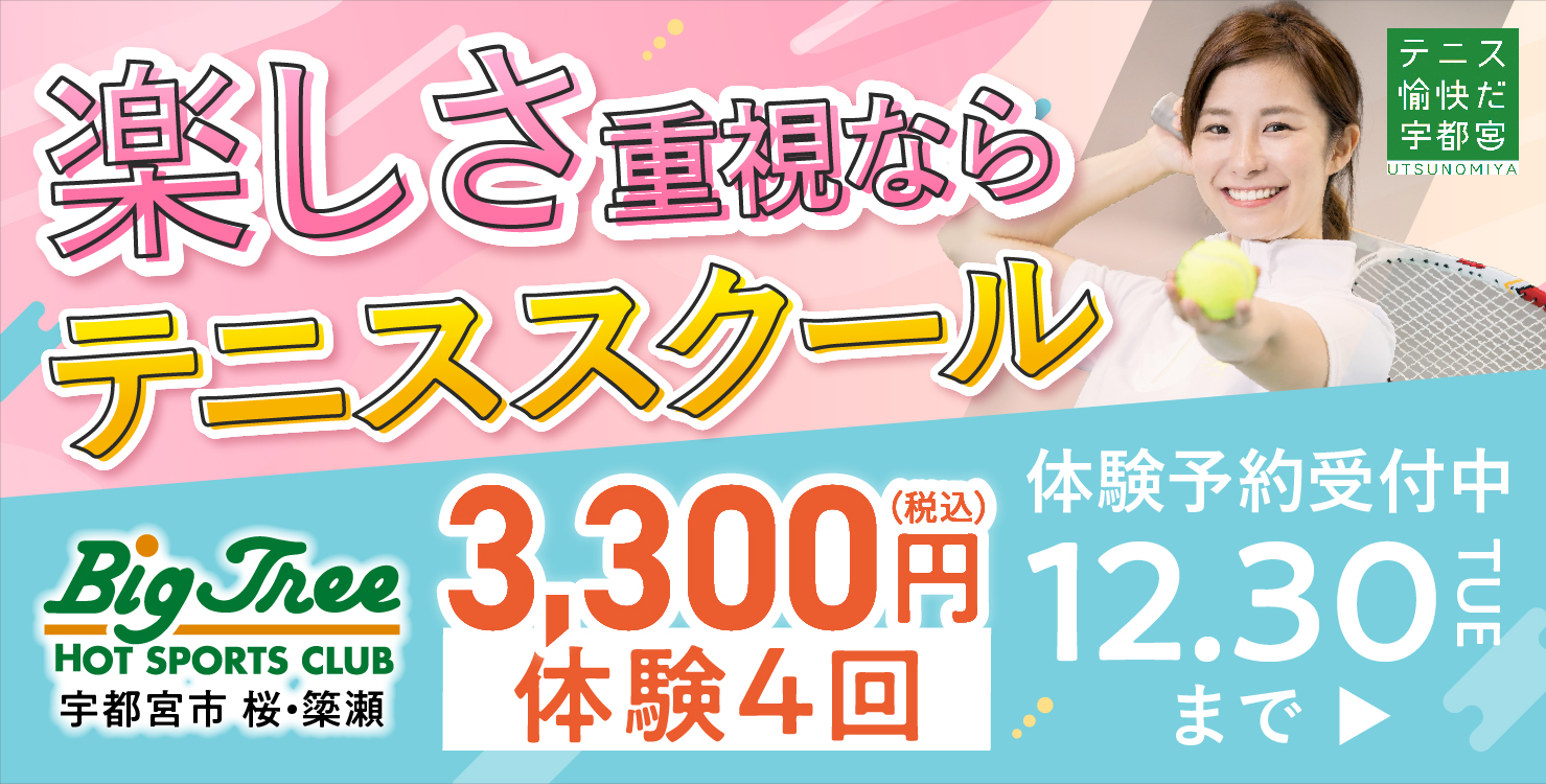 スポーツスクール