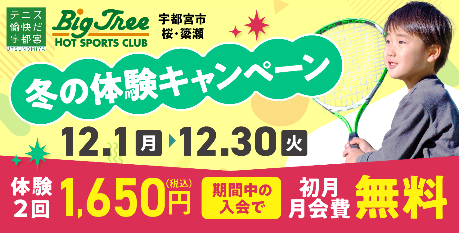 スポーツスクール