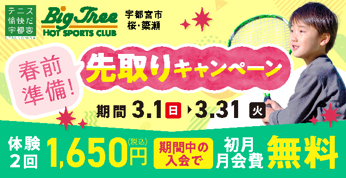 スポーツスクール