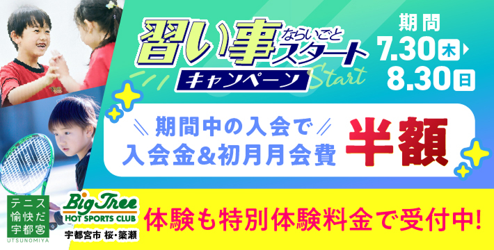 スポーツスクール