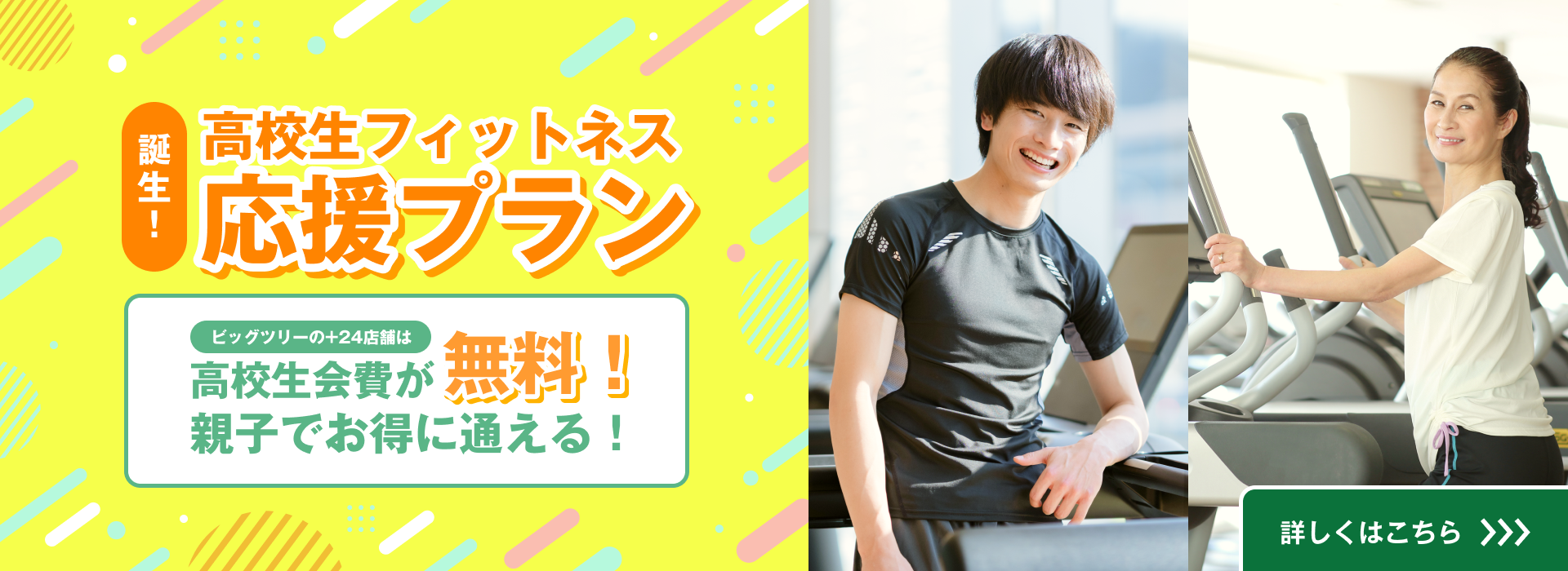 ビッグツリースポーツクラブ