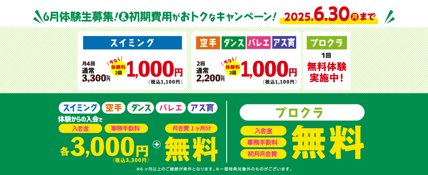 初期費用がおトクなキャンペーン中!