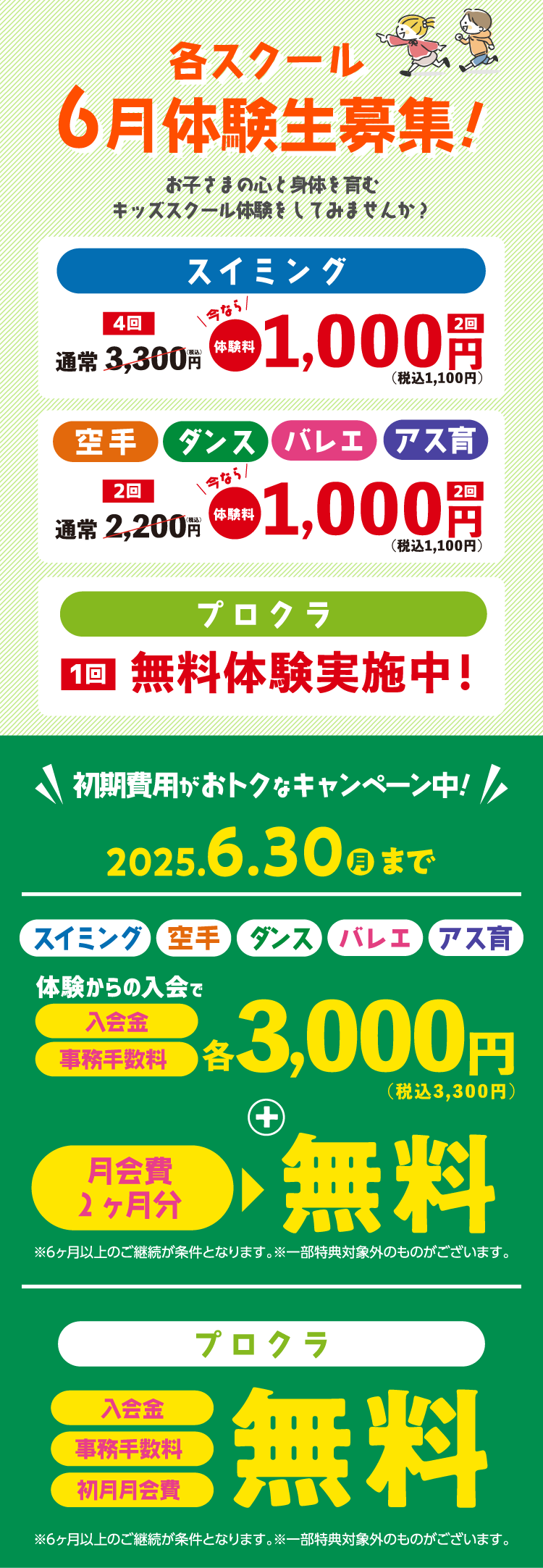 初期費用がおトクなキャンペーン中!