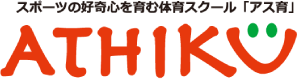スポーツの好奇心を育む体育スクール「アス育」 ATHIKU
