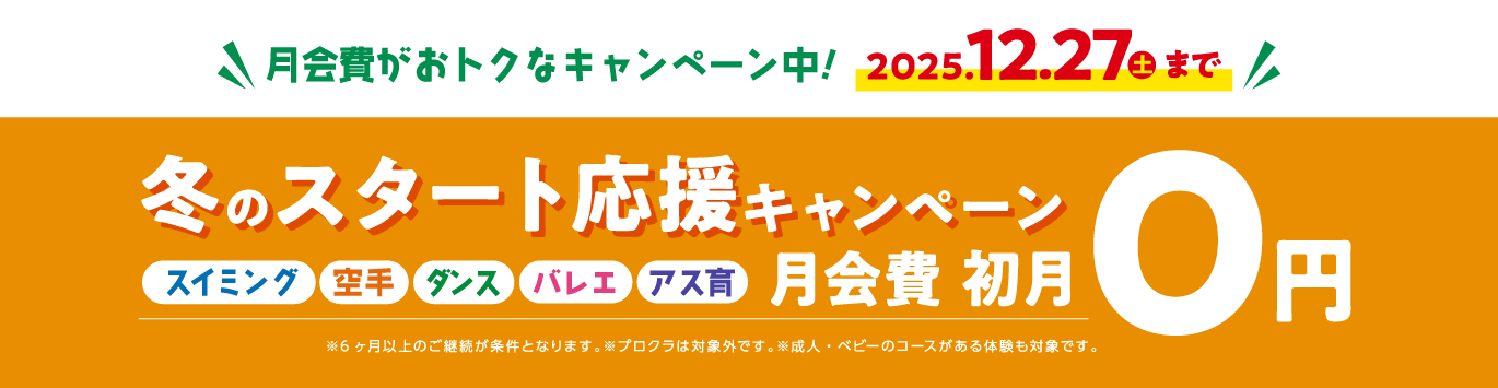 初期費用がおトクなキャンペーン中!