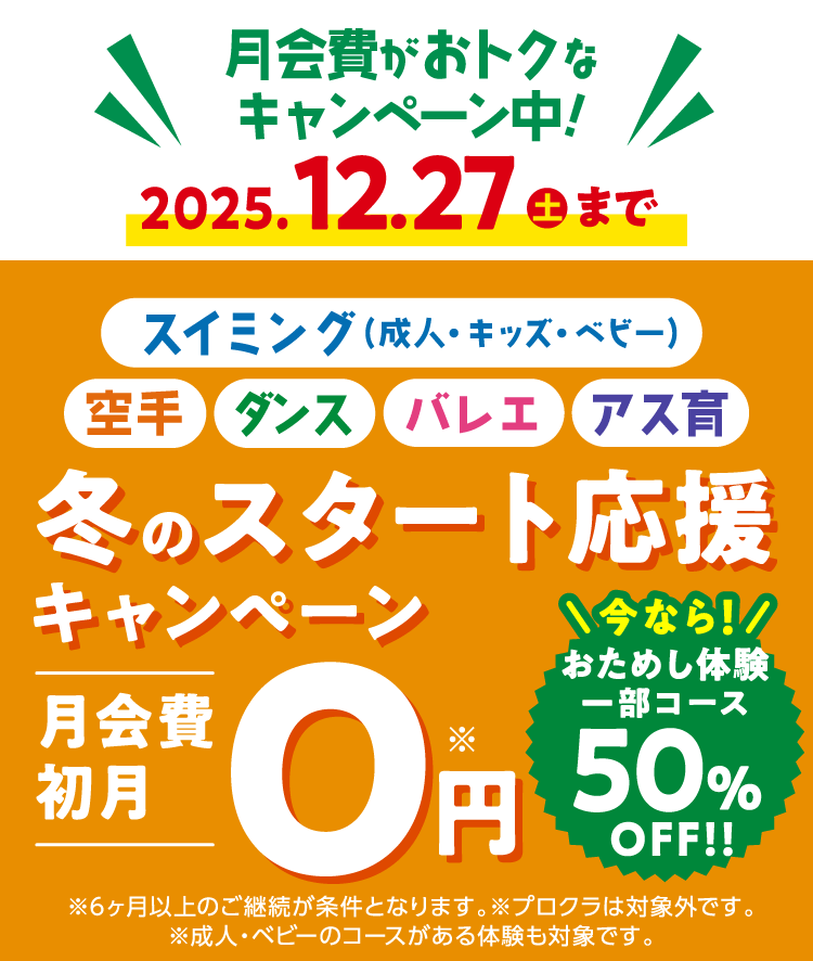 初期費用がおトクなキャンペーン中!