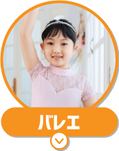 バレエ
