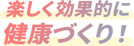 正しく体作りを行っていきましょう！