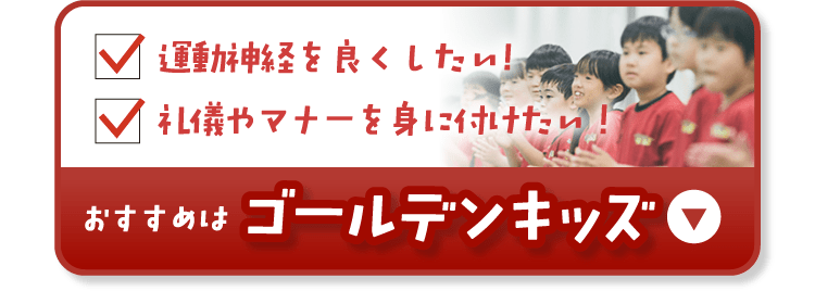 おすすめはゴールデンキッズ