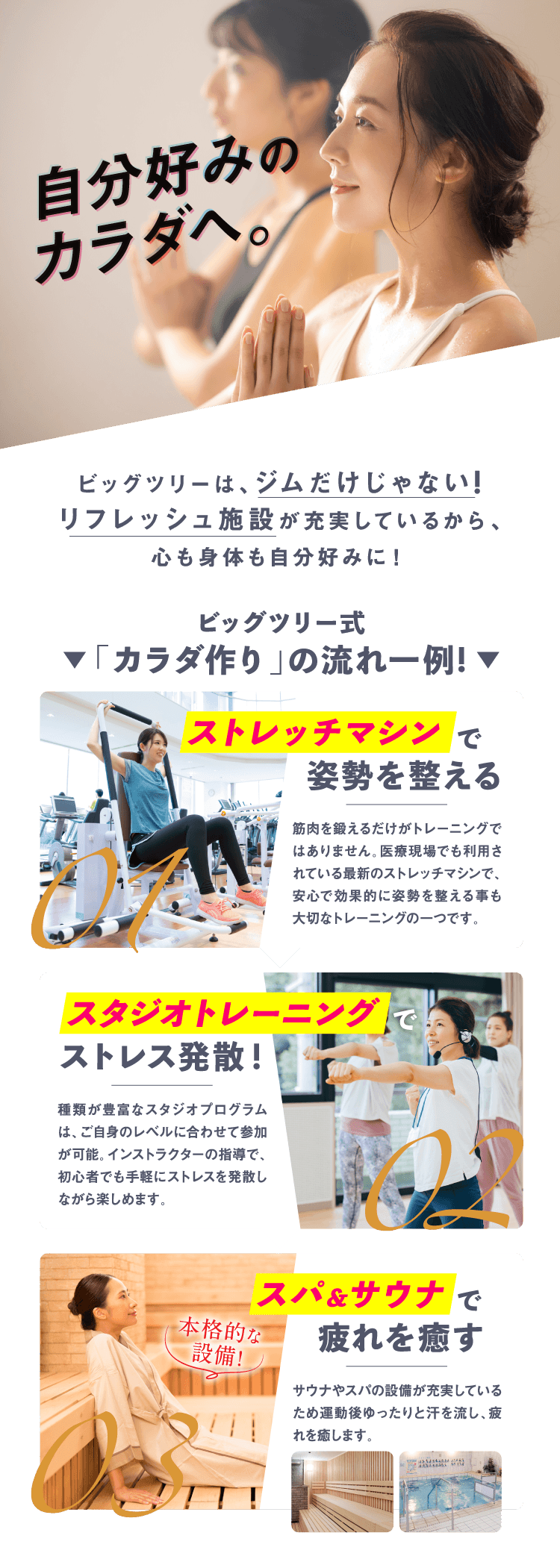ビッグツリー式「カラダ作り」の流れ一例!