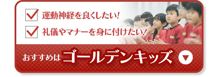 おすすめはゴールデンキッズ