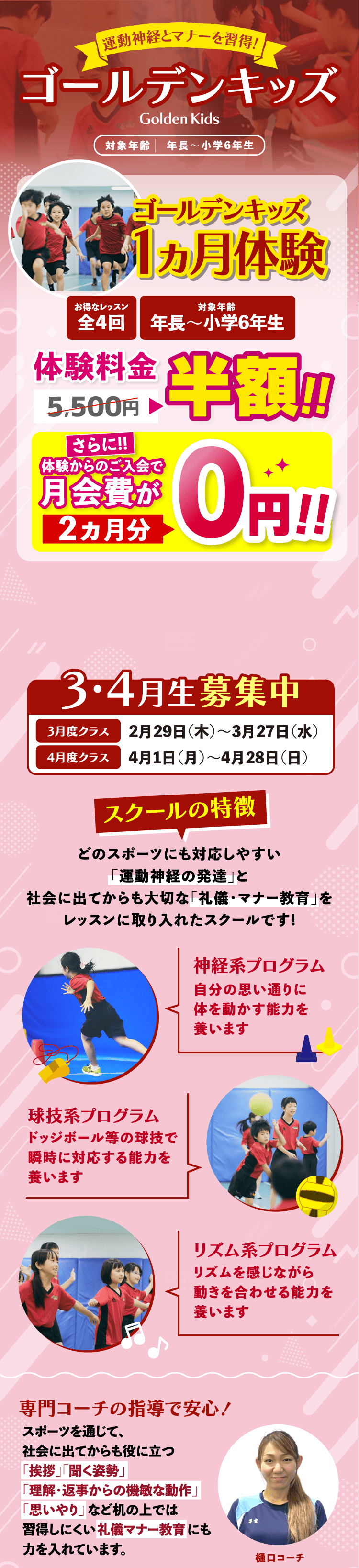 運動神経とマナーを習得!ゴールデンキッズ ゴールデンキッズ1ヵ月体験 3・4月生募集中 スクールの特徴