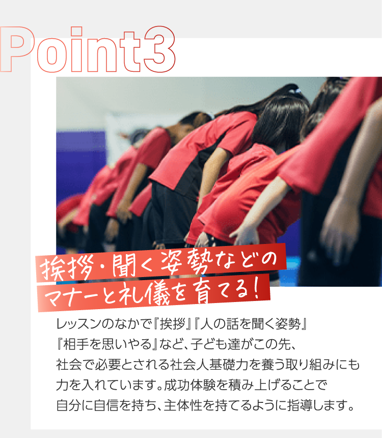 ポイント3