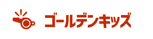 ゴールデンキッズ