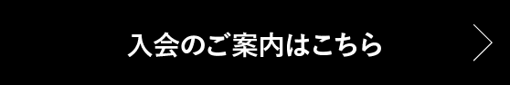公式HPはこちら