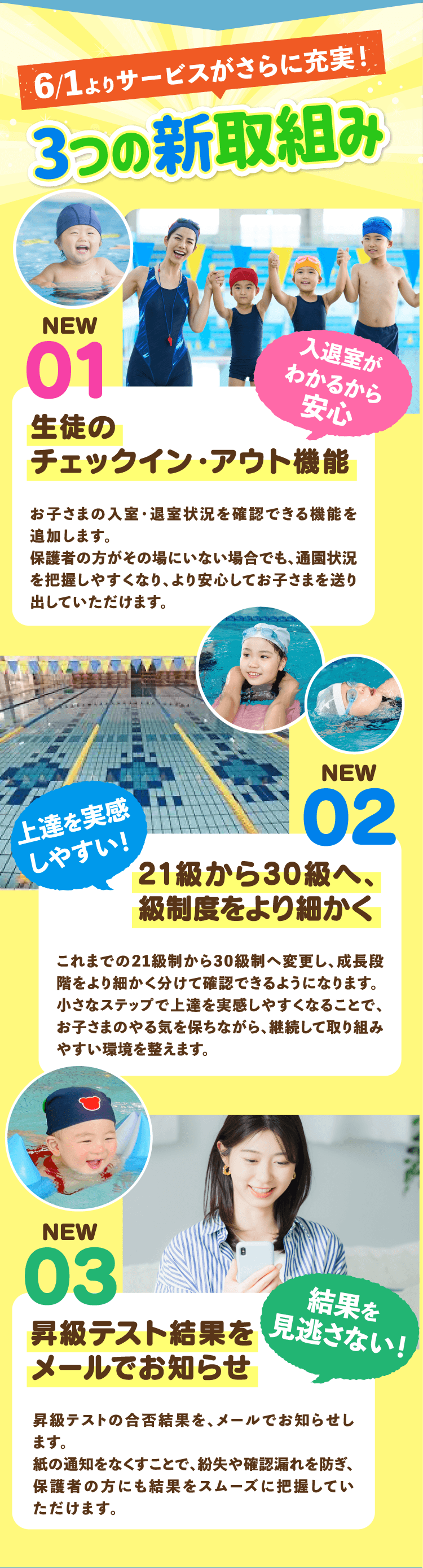 6/1よりサービスがさらに充実！3つの新取組み
