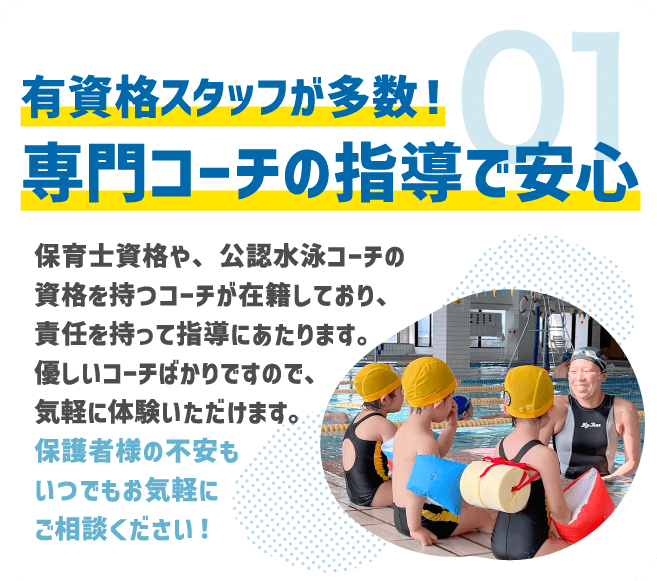 専門コーチの指導で安心