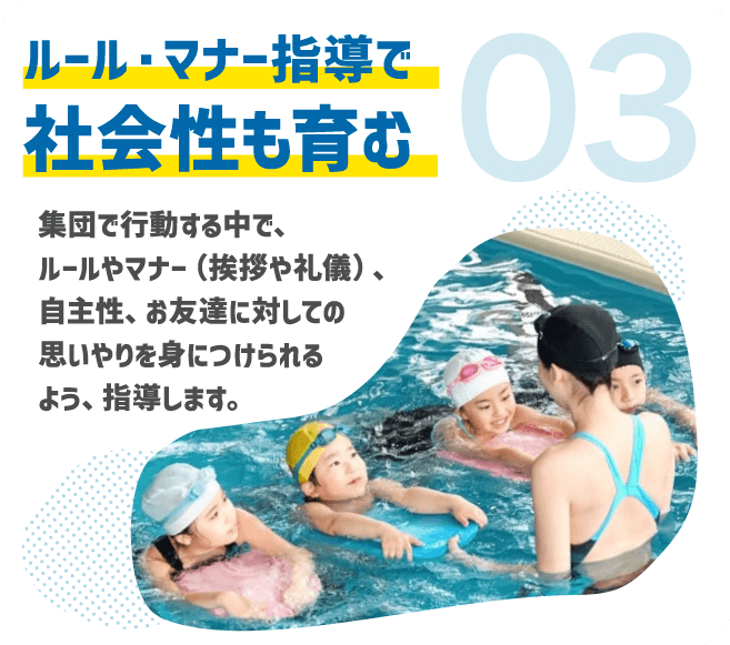 社会性も育む
