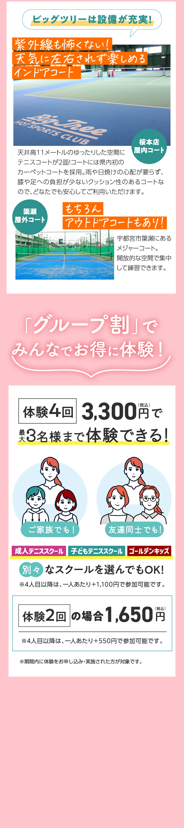 体験キャンペーン グループ割