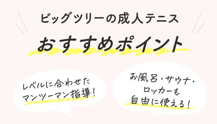 おすすめポイント POINT01