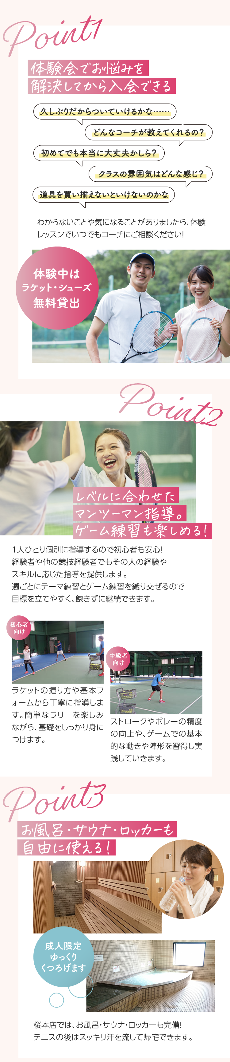 POINT01～POINT03