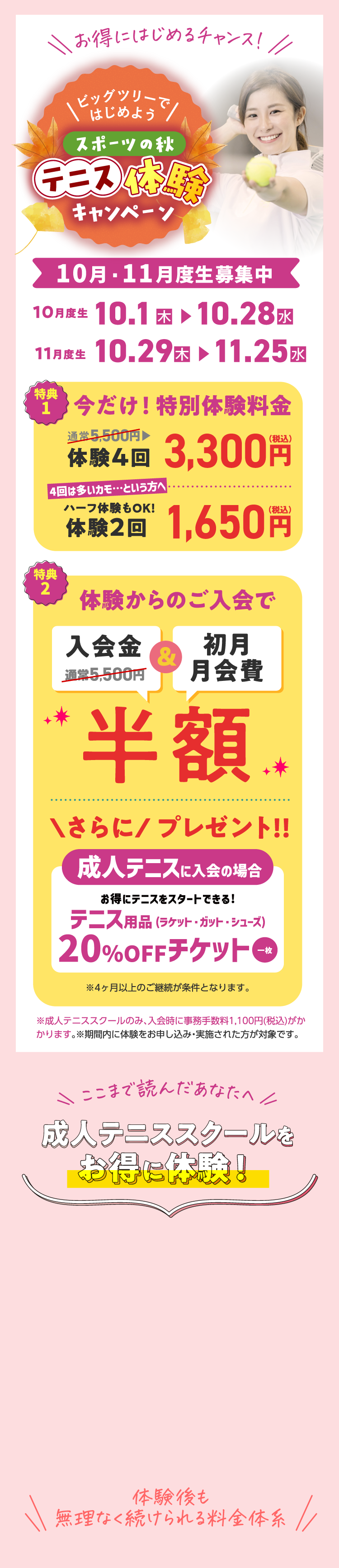 テニス体験キャンペーン