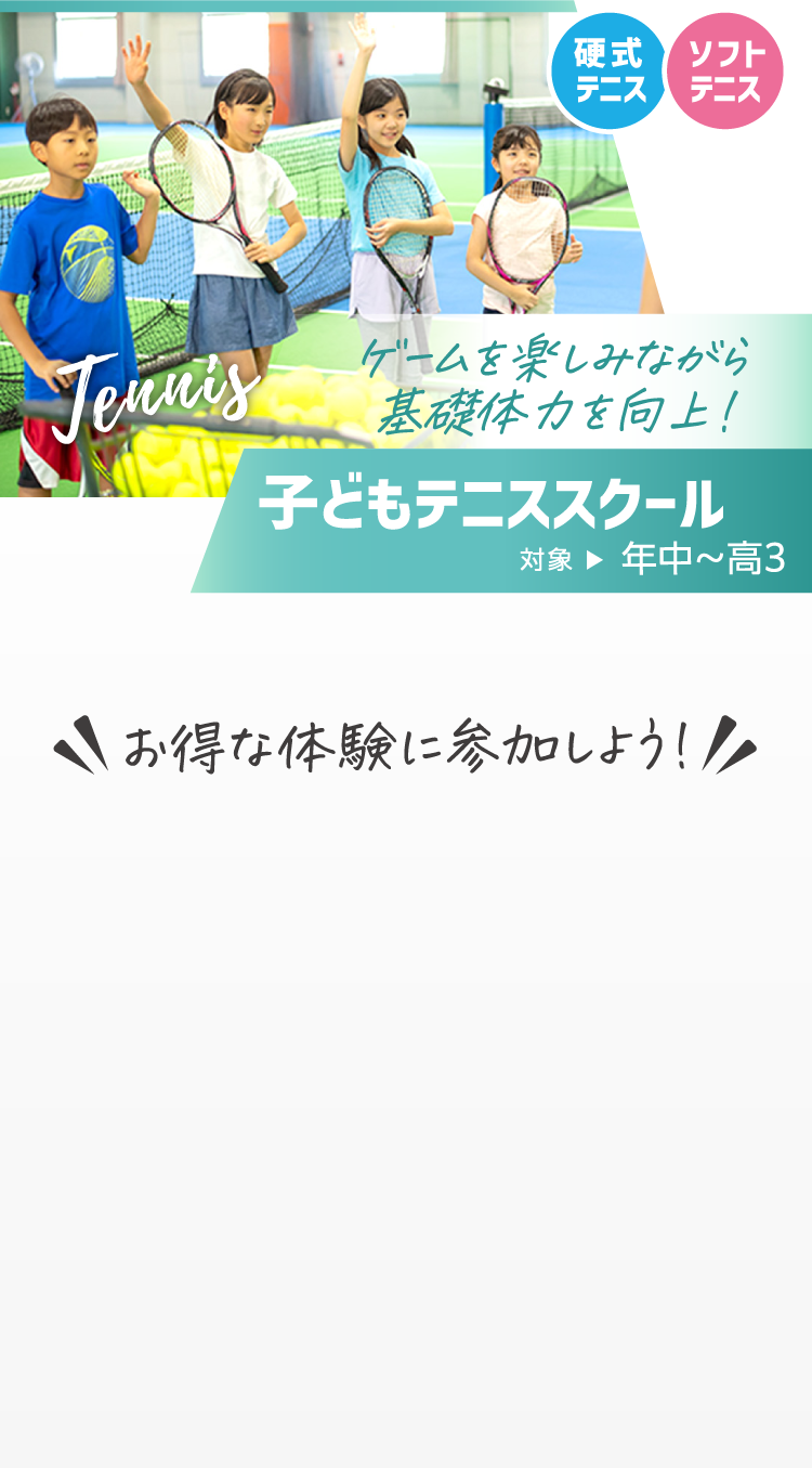 子どもテニススクール