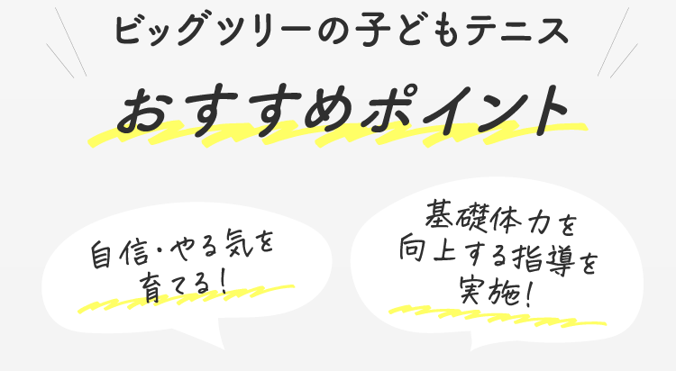 おすすめポイント POINT01