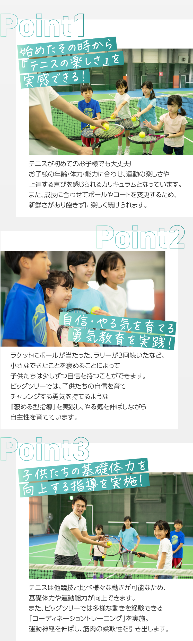 POINT01～POINT03