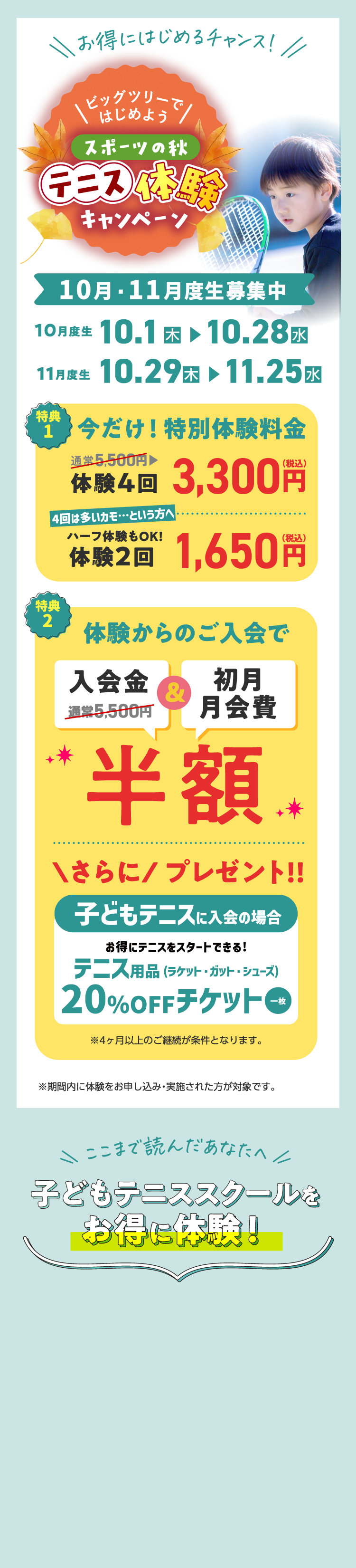 テニス体験キャンペーン