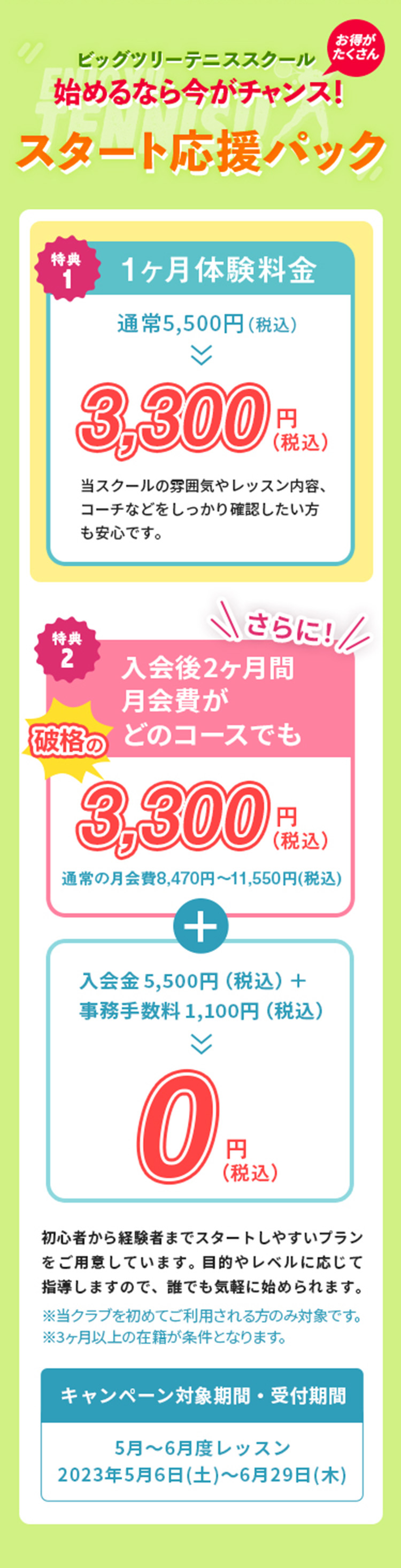 キャンペーン
