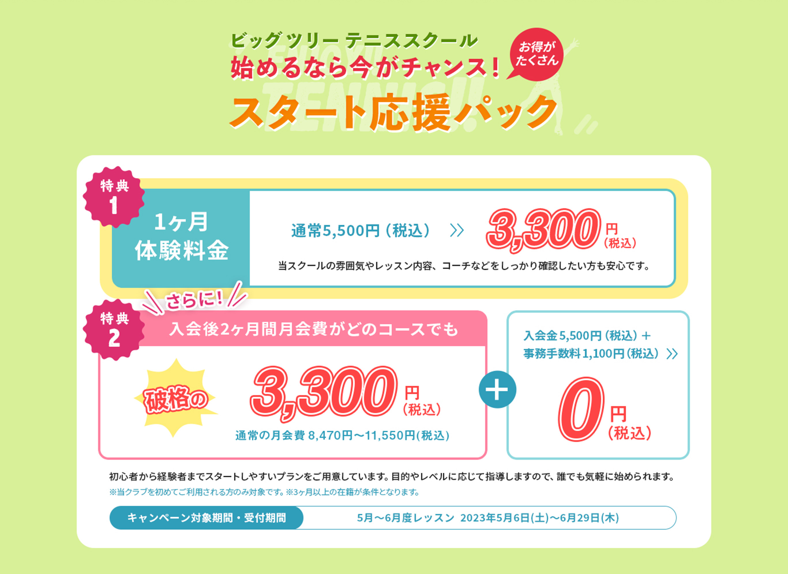 キャンペーン