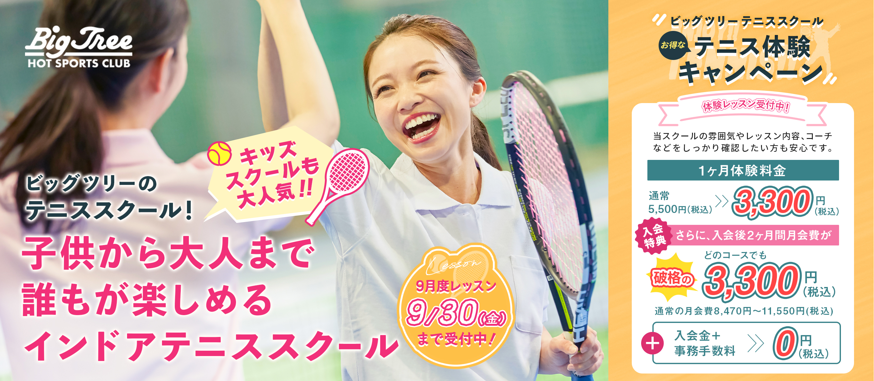 秋のテニス体験キャンペーン