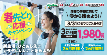 2023年新春フォットネスキャンペーン +24
